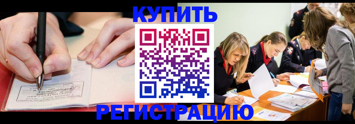 прописка паспорт в Конаково